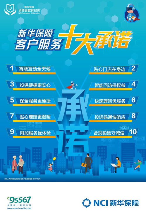 新華保險全新發布2023年客戶服務十大承諾 以匠心守初心，打造卓越體驗